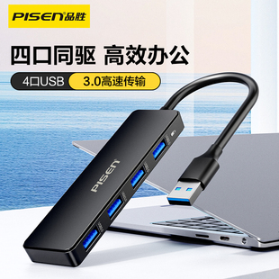 品胜USB3.0扩展器集分线器电脑转换接头typec转接口高速笔记本台式 外接长线usp拓展坞HUB多功能延长一拖四usb
