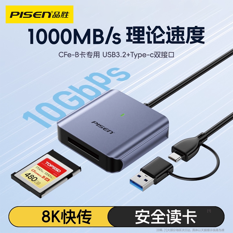 品胜官方cfb卡超高速读卡器