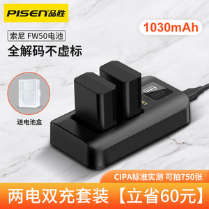 品胜np-fw50电池套装a6000微单适用于sony索尼a7r2 a7m2 a6300 6100 a5000a5100 a6400 A5100 s2 r2 nex7单反