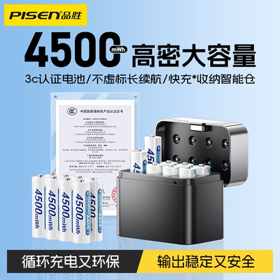 【3C认证】品胜5号锂电池套装