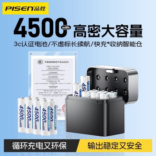 【3C认证】品胜5号锂电池套装
