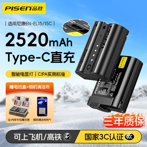 品胜EN-EL15C相机电池快充套装适用尼康Z5 Z6 Z62 z63 Z7 Z8 Zf D7000 D7100 D7200 D7500 D850 D810