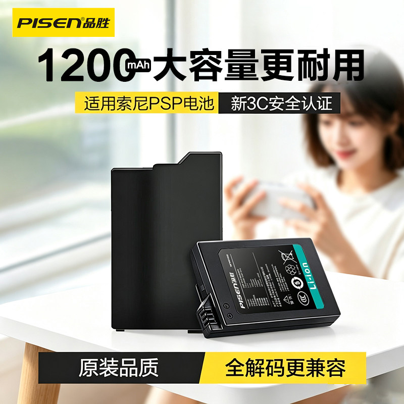 品胜PSP-S110电池适用索尼PSP2000 PSP2006游戏机 PSP3000 PSP3001 PSP2001 PSP3004 PSP3006游戏机电池配件