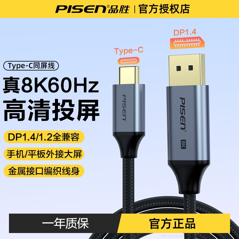 品胜5P转接线手机投屏线