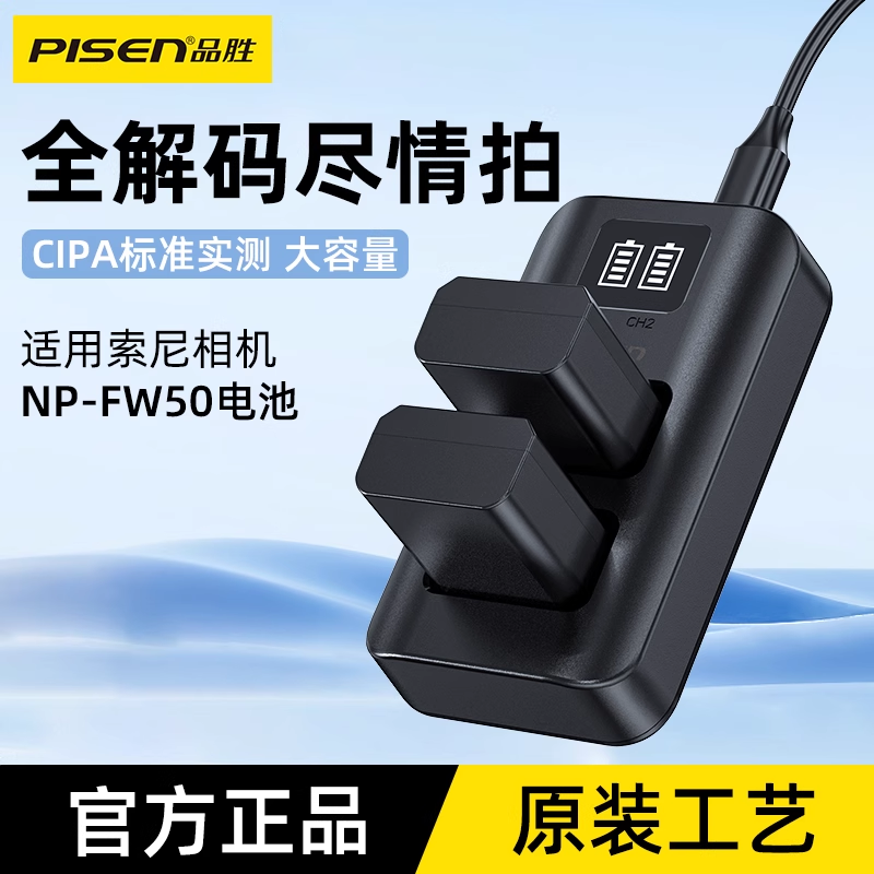 品胜fw50索尼电池套装a6000相机