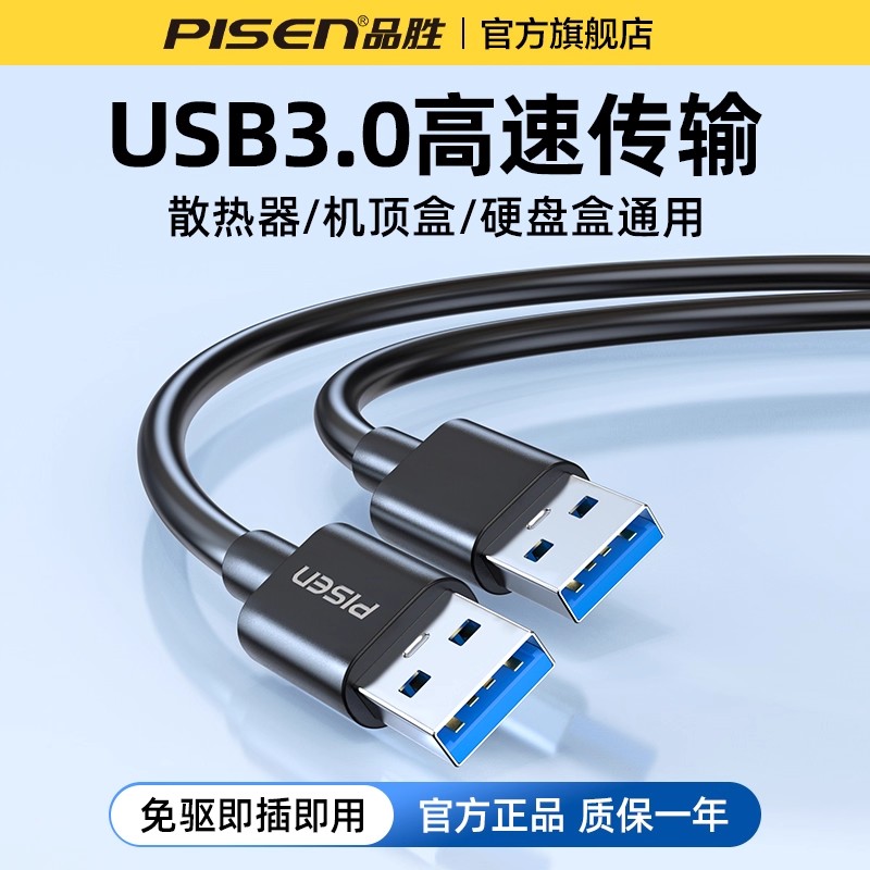 USB打印机键盘公对母延长线品胜