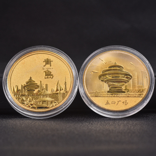 山东新款青岛旅游景点纪念品栈桥五月风纪念币商务活动节日礼品