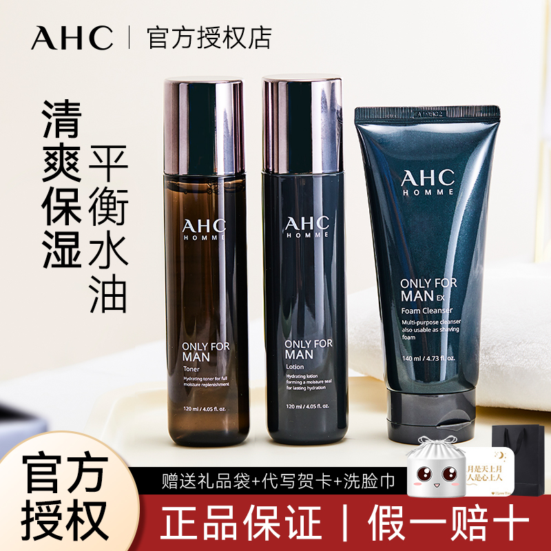 ahc男士水乳套装三件套