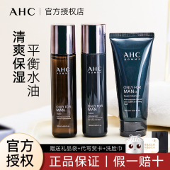 ahc男士水乳套装三件套男生护肤品补水保湿生日礼物官方旗舰正品