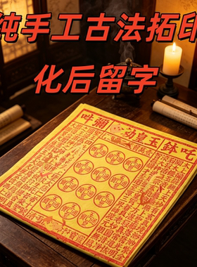 纯手工朱砂玉皇钱清明中元100张