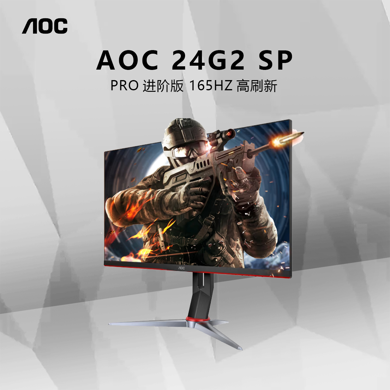 27寸165HZ24G2SP电竞AOC高色域