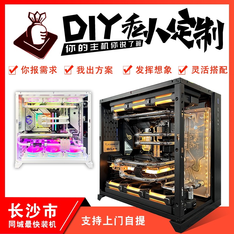 定制个性游戏电脑主机 长沙图拉丁出品 定制专拍