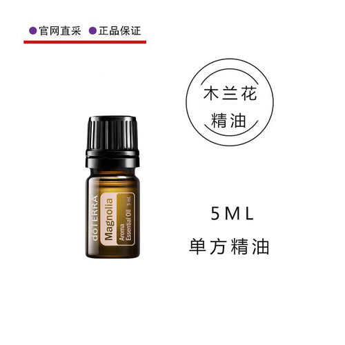 多特瑞美国木兰花精油官网正品