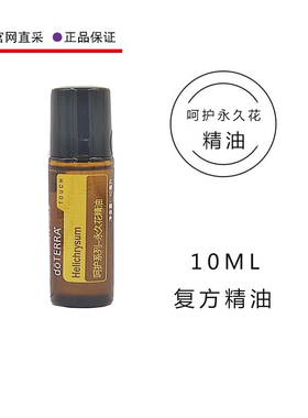 多特瑞呵护永久花精油滚珠装10ml Helichrysum touch舒缓肌肤官网