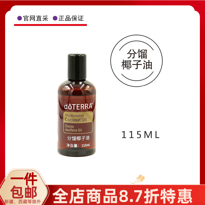 官网doterra美国正品分馏椰子油