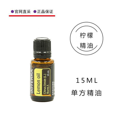 香薰精油多特瑞美国柠檬单方精油