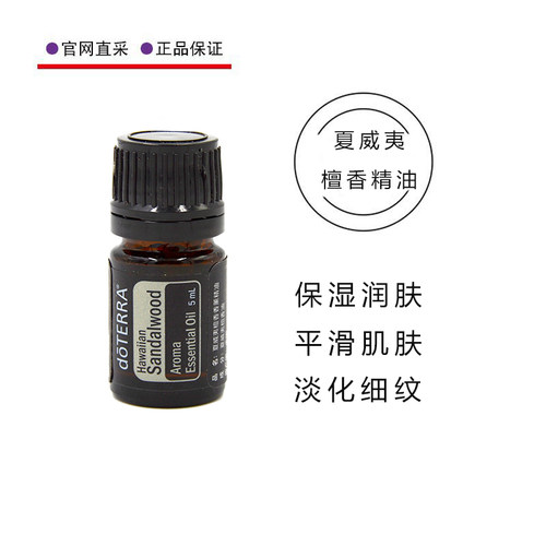 多特瑞抗皱紧致官网正品檀香精油