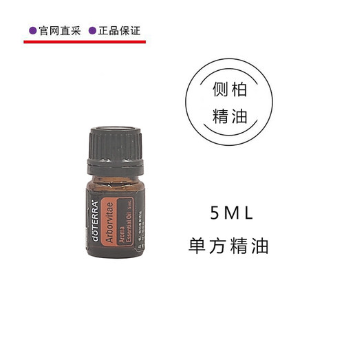 多特瑞侧柏精油单方5ML官网正品