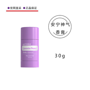 多特瑞安宁神气复方香膏30g舒适宁静放松滋润肌肤doTERRA官网正品