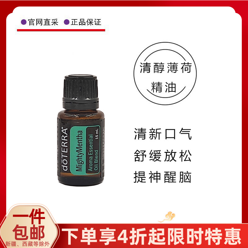 多特瑞清醇薄荷精油复方15ML