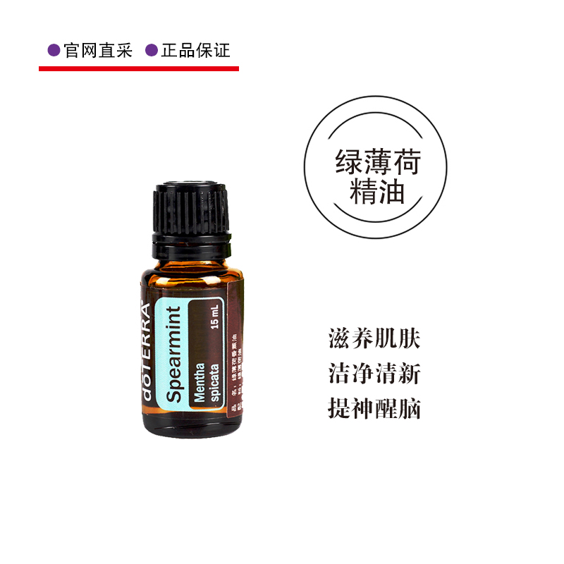 多特瑞薄荷美国单方精油15ML5年