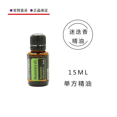 美国多特瑞植物迷迭香精油