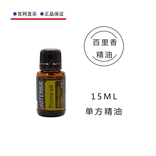 多特瑞百里香精油单方15ML