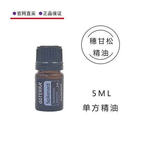 多特瑞穗甘松植物全身精油