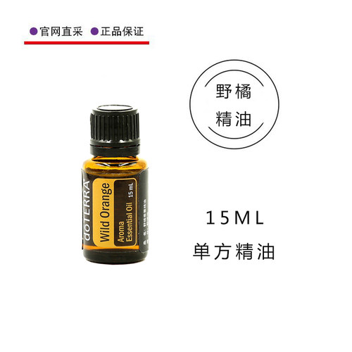 香薰按摩野橘单方精油美国多特瑞