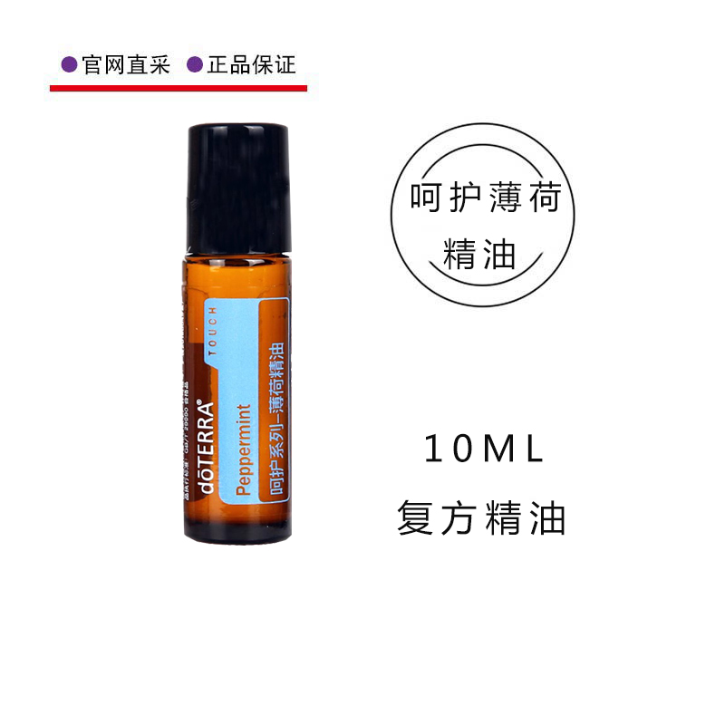 美国多特瑞呵护薄荷精油10ML滚珠