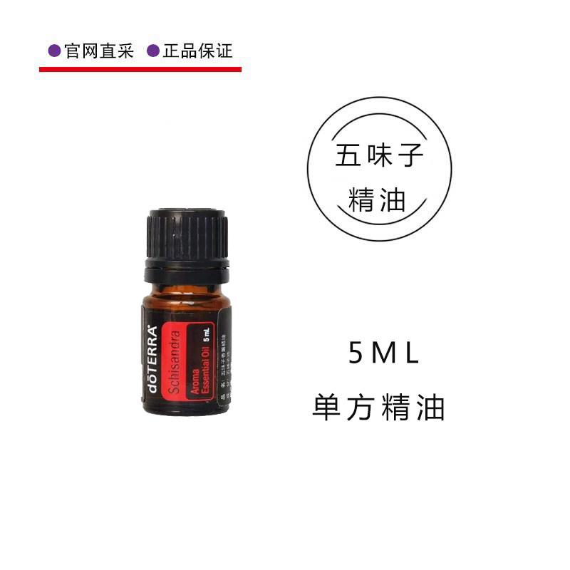 多特瑞五味子精油5ML官网正品