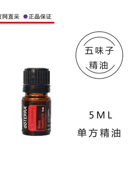 多特瑞五味子精油5ML官网正品