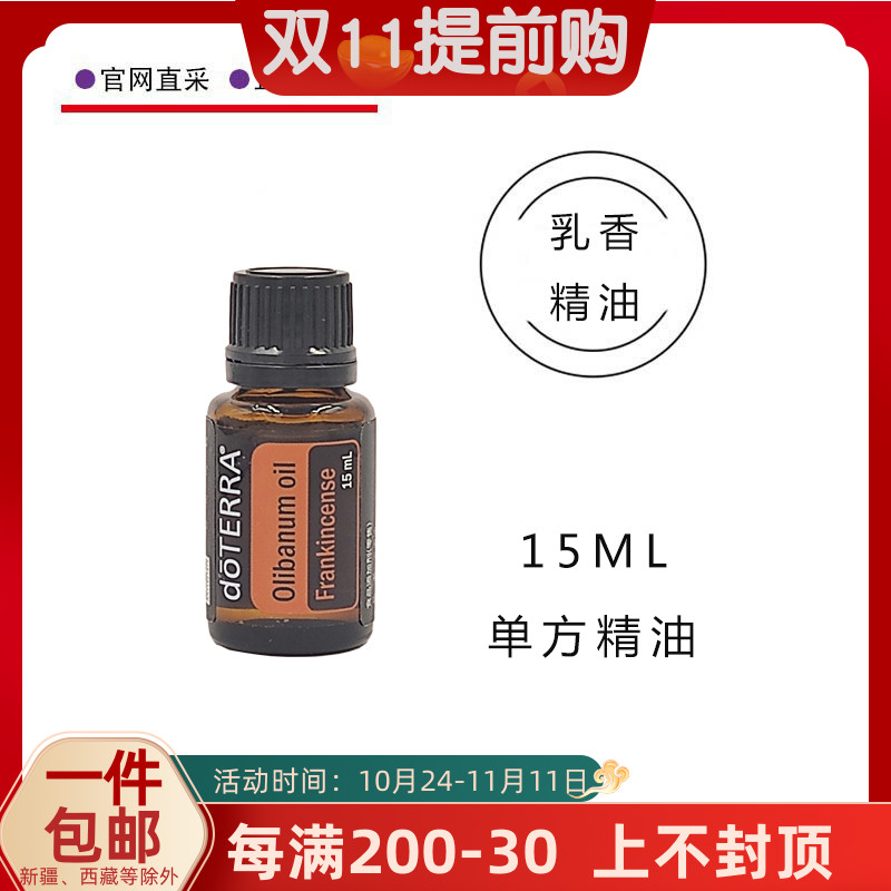 多特瑞乳香精油植物单方15ml舒缓滋养保湿润肤官网正品香薰按摩