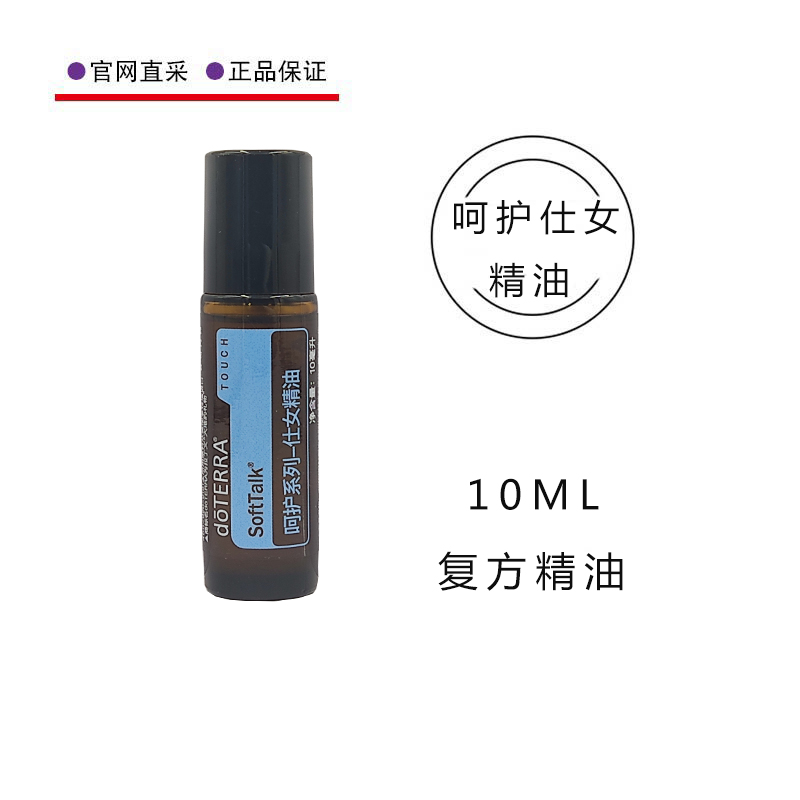 多特瑞呵护系列仕女精油10ml复方