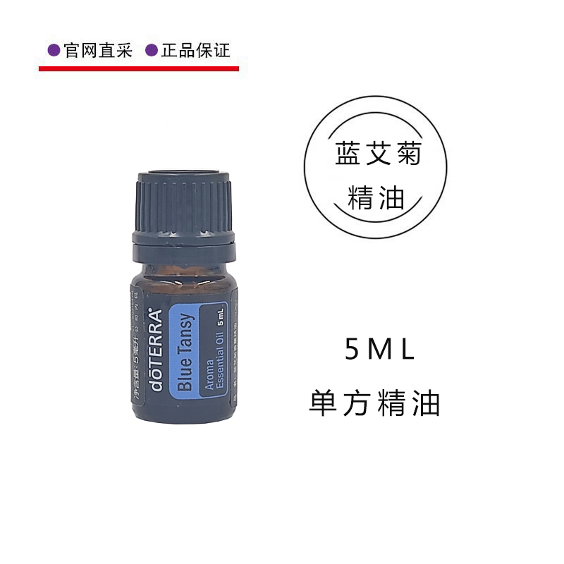 多特瑞蓝艾菊精油官网香熏5ml