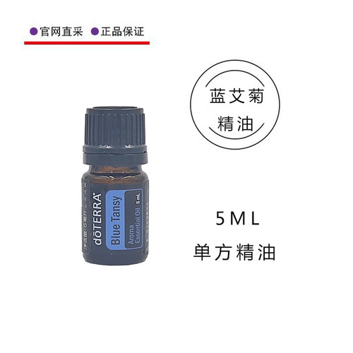 多特瑞蓝艾菊精油官网香熏5ml
