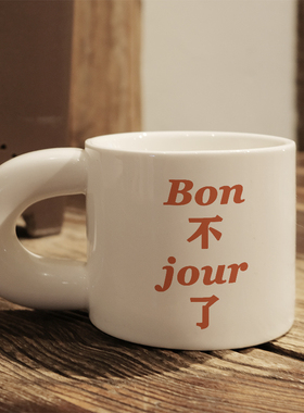 Bon jour高级感马克杯陶瓷小众情侣办公室咖啡杯子胖胖杯