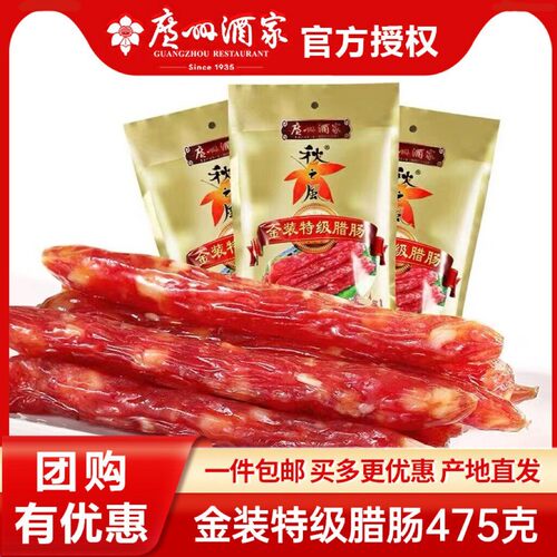 广州酒家秋之风广式腊肠八分瘦