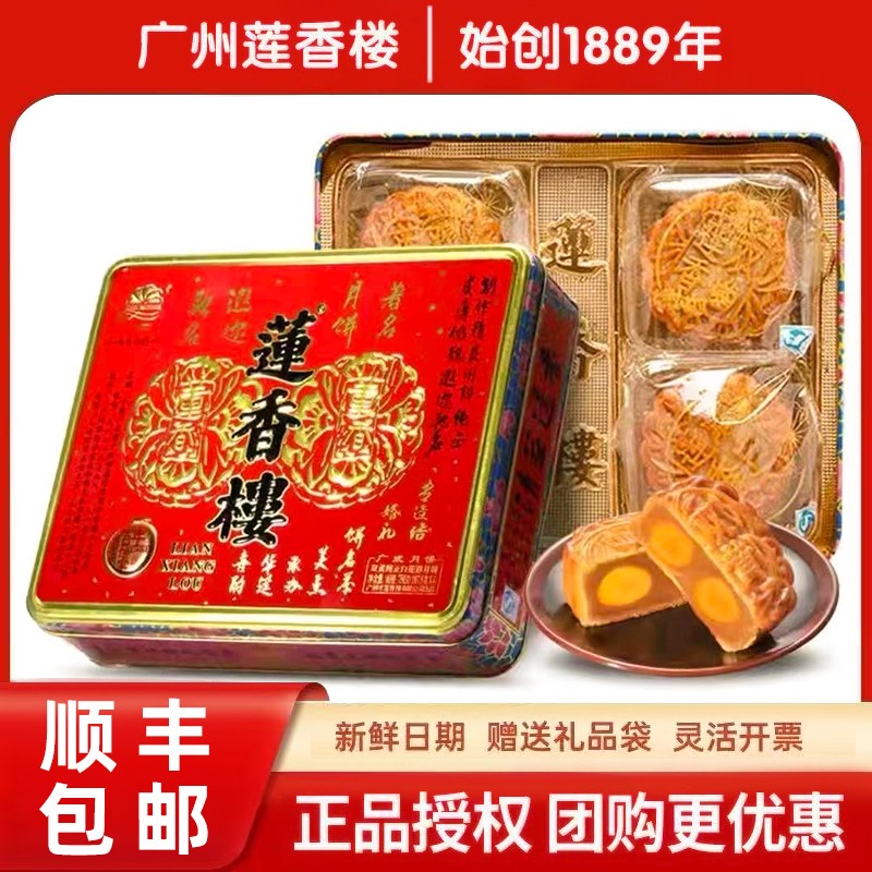 广州莲香楼双黄白莲蓉月饼礼盒750g中秋送礼广式月饼双蛋黄月饼