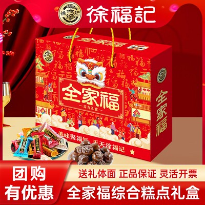 徐福记全家福礼盒饼干糕点东莞