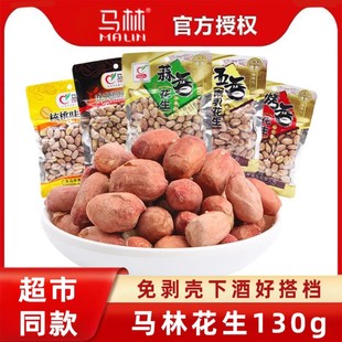 马林花生仁南乳五香味蒜香花生米广东特产多味香脆下酒菜零食食品