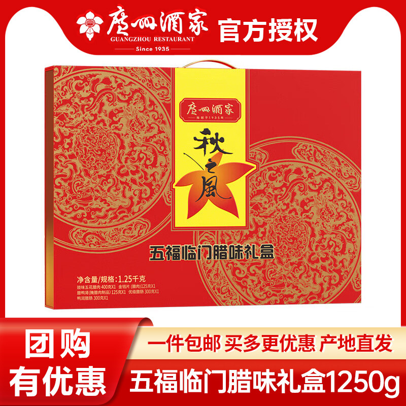 广州酒家五福临门腊味节日礼盒秋之风腊肠广东腊肉节日手信送礼,粮油调味/速食/干货/烘焙,香肠/腊肠/烤肠,淘宝优惠券,粉丝福利购,淘宝优惠卷