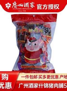广州酒家秋之风什锦猪肉脯500g手信礼包肉干广东特产休闲零食品