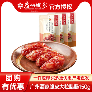 广州酒家秋之风脆皮大粒腊肠广式 腊肠广东特产腊味送礼手信年货