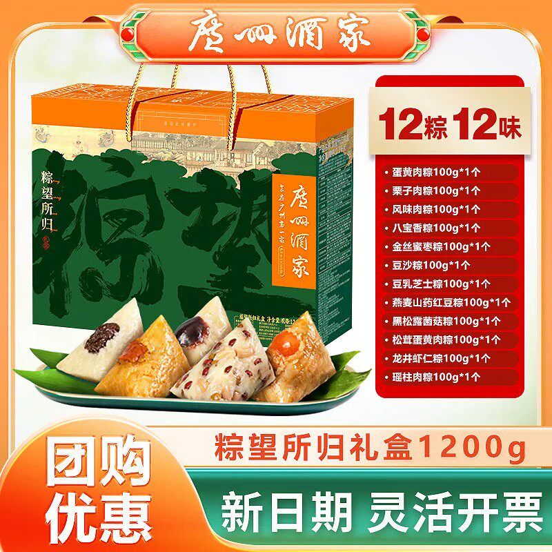 广州酒家嘉兴粽蛋黄肉粽