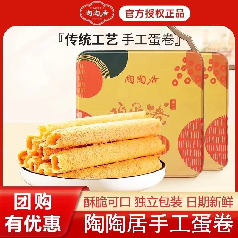 陶陶居手工鸡蛋卷400g铁盒装广东特产糕点心酒楼同款办公室零食