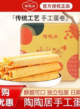 陶陶居手工蛋卷糕点酒楼同款