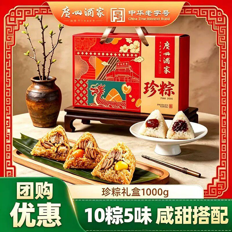 珍粽嘉兴蛋黄肉粽礼盒