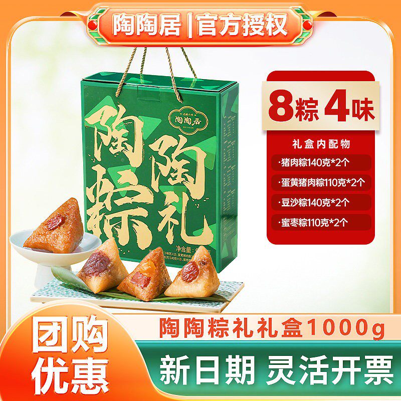 陶陶居嘉兴市蛋黄鲜肉棕礼盒