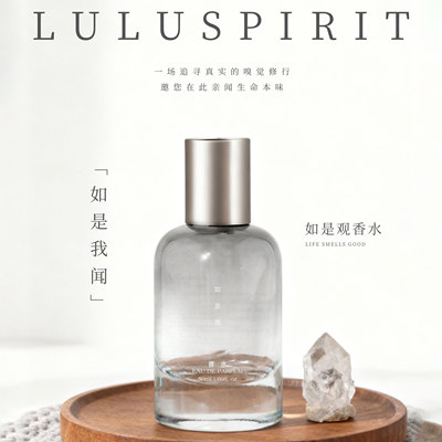 如是观香水沉稳静心木质香调